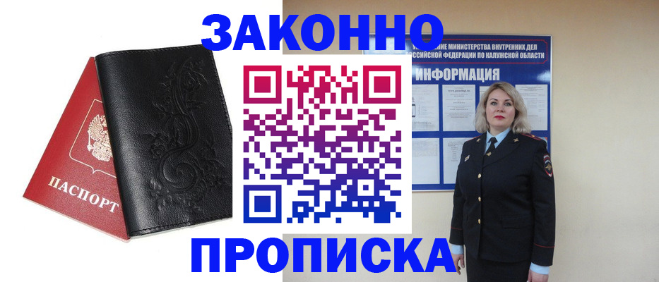 прописка гарантия в Можге